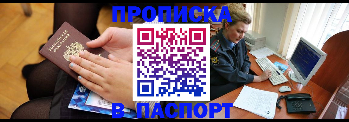 временная регистрация недорого в Сорске