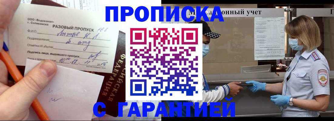 прописка штамп в Сорске
