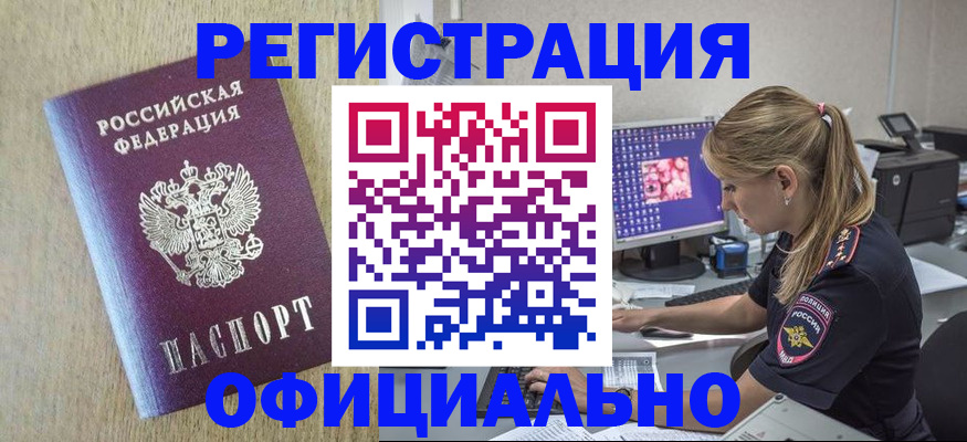 временная регистрация в квартире в Сорске